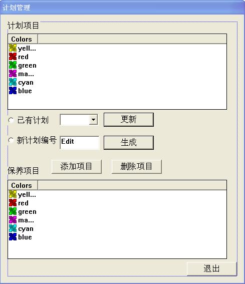 车俩保养管理系统计划项目