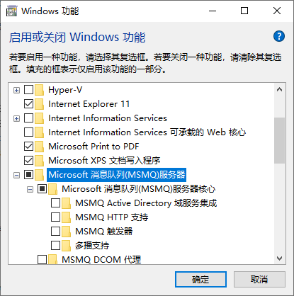 Windows配置MSMQ