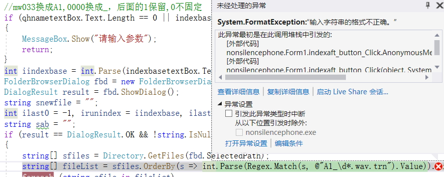 输入字符串的格式不正确