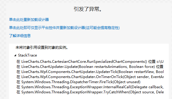 xaml引发了异常
