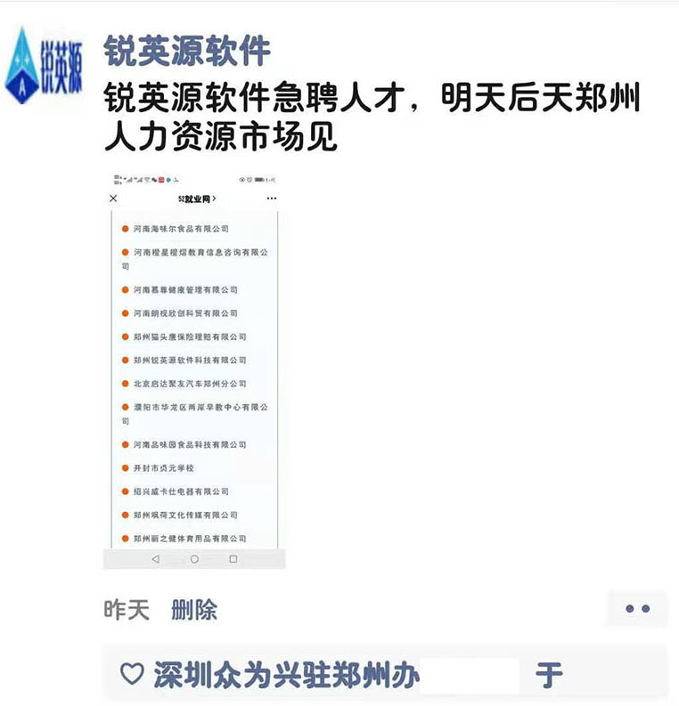 招聘朋友圈