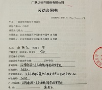 锐英源学员就业合同