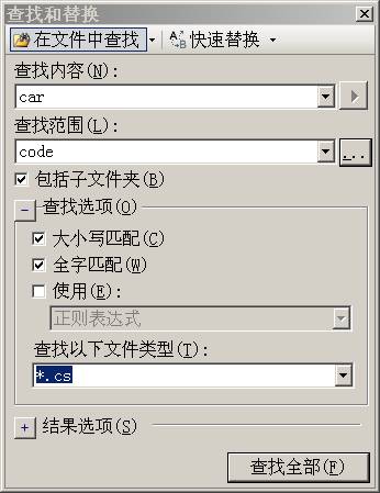 查找和替换