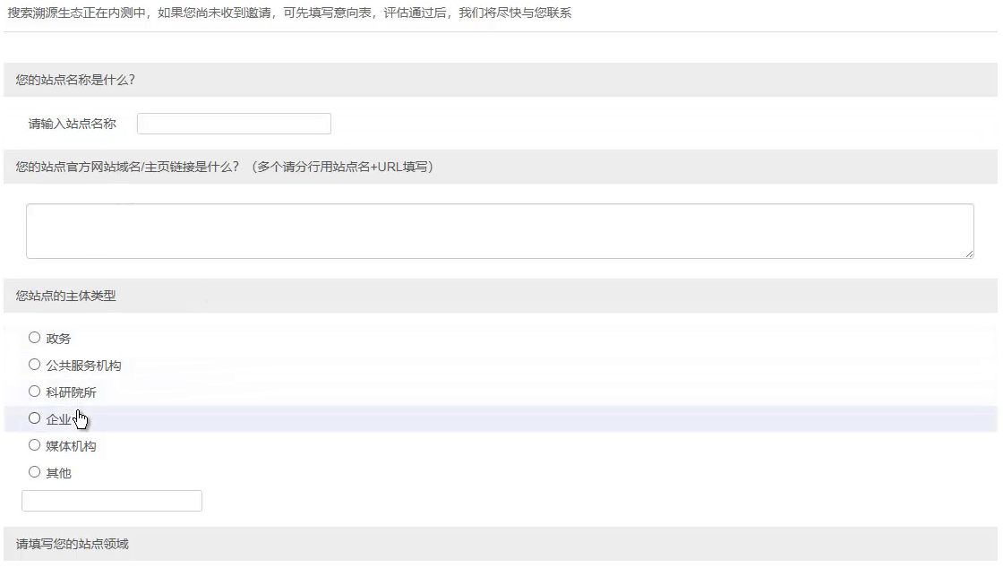 百度权威溯源问卷
