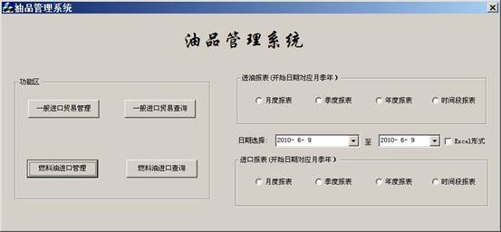 油品管理系统主界面