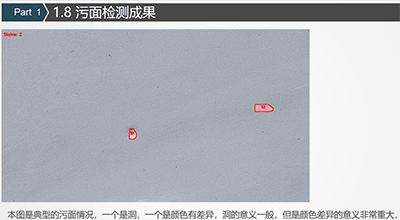 污面检测成果