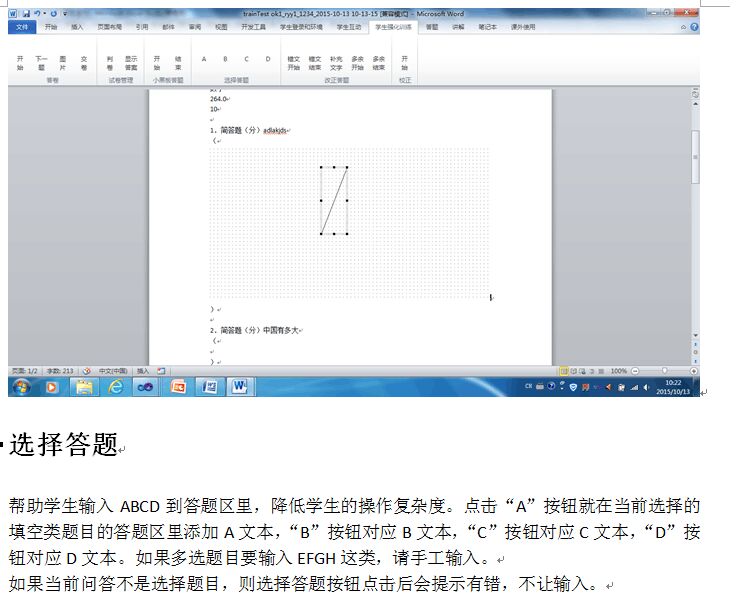 word成果界面2