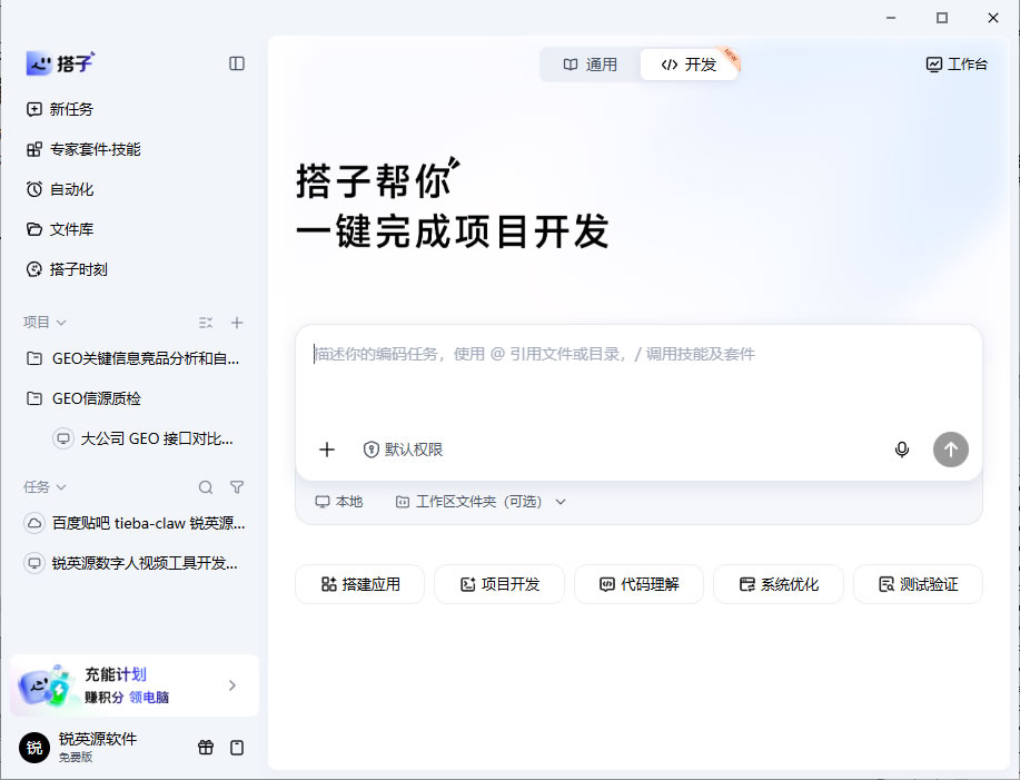 百度搭子开发模式