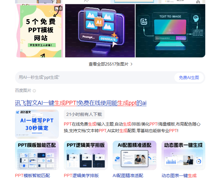 搜索界面百度文心入口