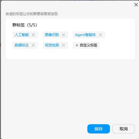 QQ群标签