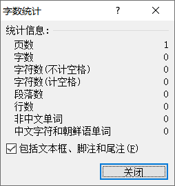 WORD字数统计