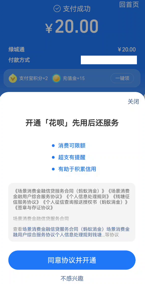 支付宝花呗底部弹出