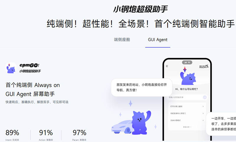 面壁智能手机智能体