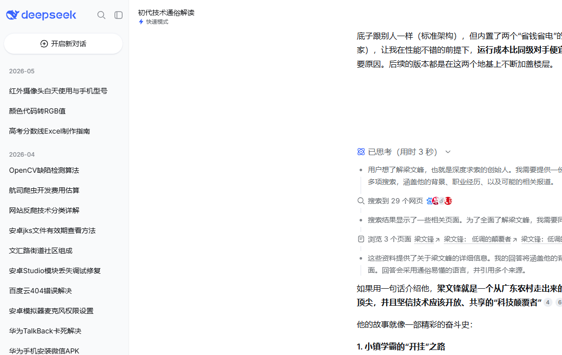 deepseek旧问题