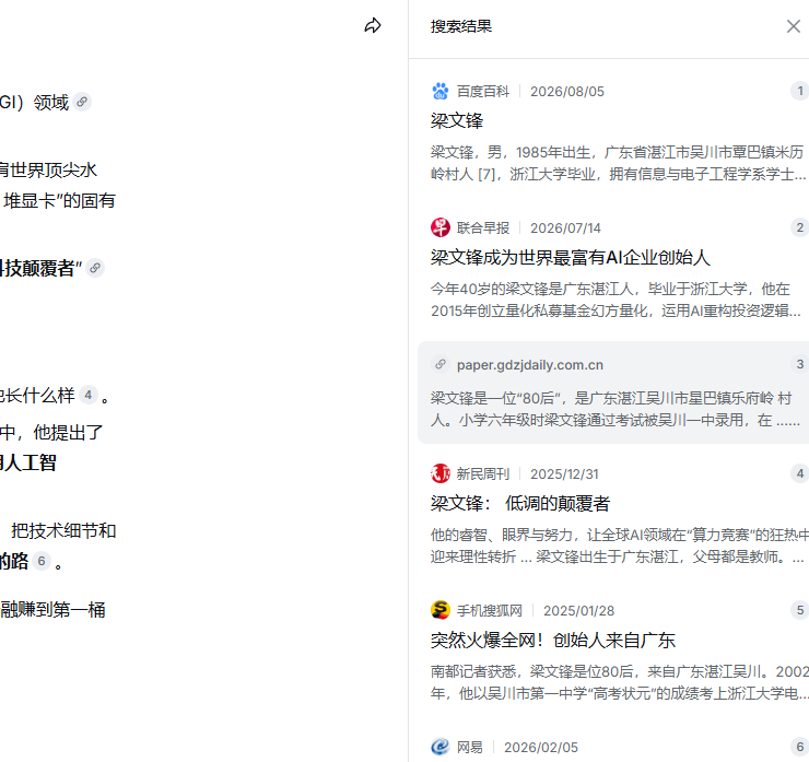 deepseek右侧搜索网页
