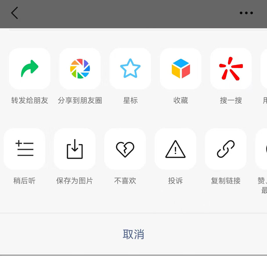 微信公众号不喜欢