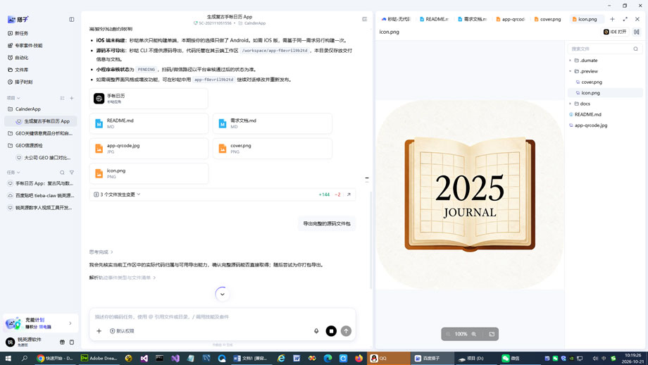 百度搭子手帐App成果演示