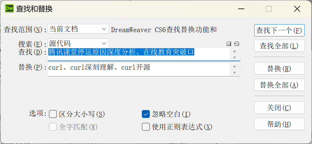 DreamWeaverCS6 word清理基本