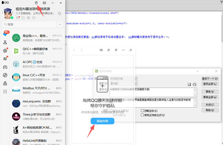QQ隐身QQ隐私界面