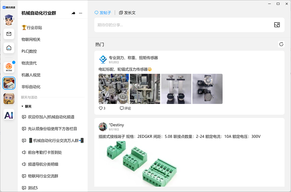 QQ频道界面