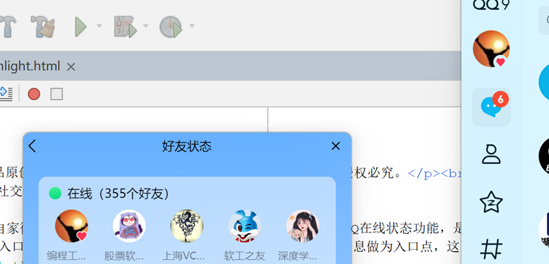 QQ用户状态选中红心