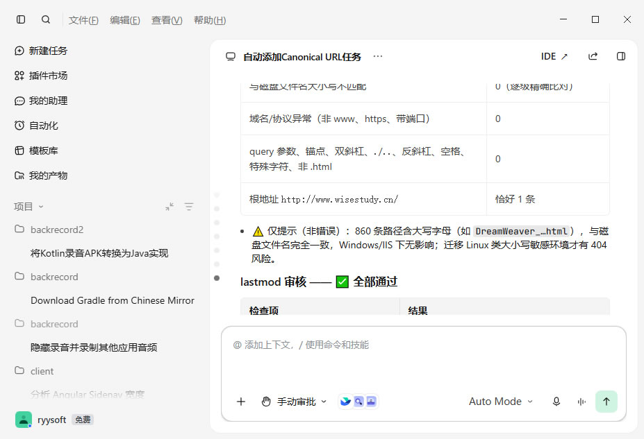traece的Agent模式