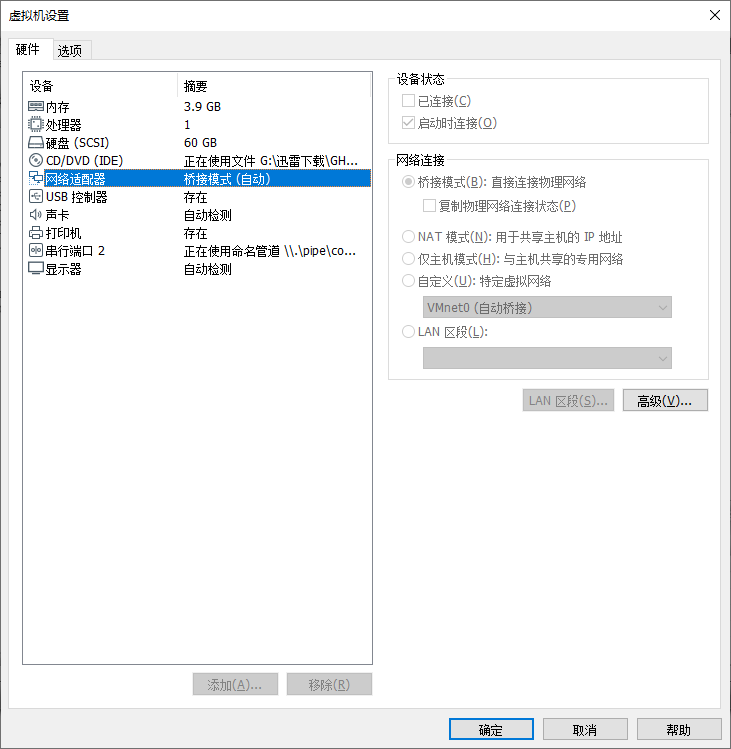 vmware网络模式