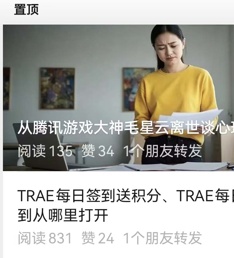 微信公众号置顶效果