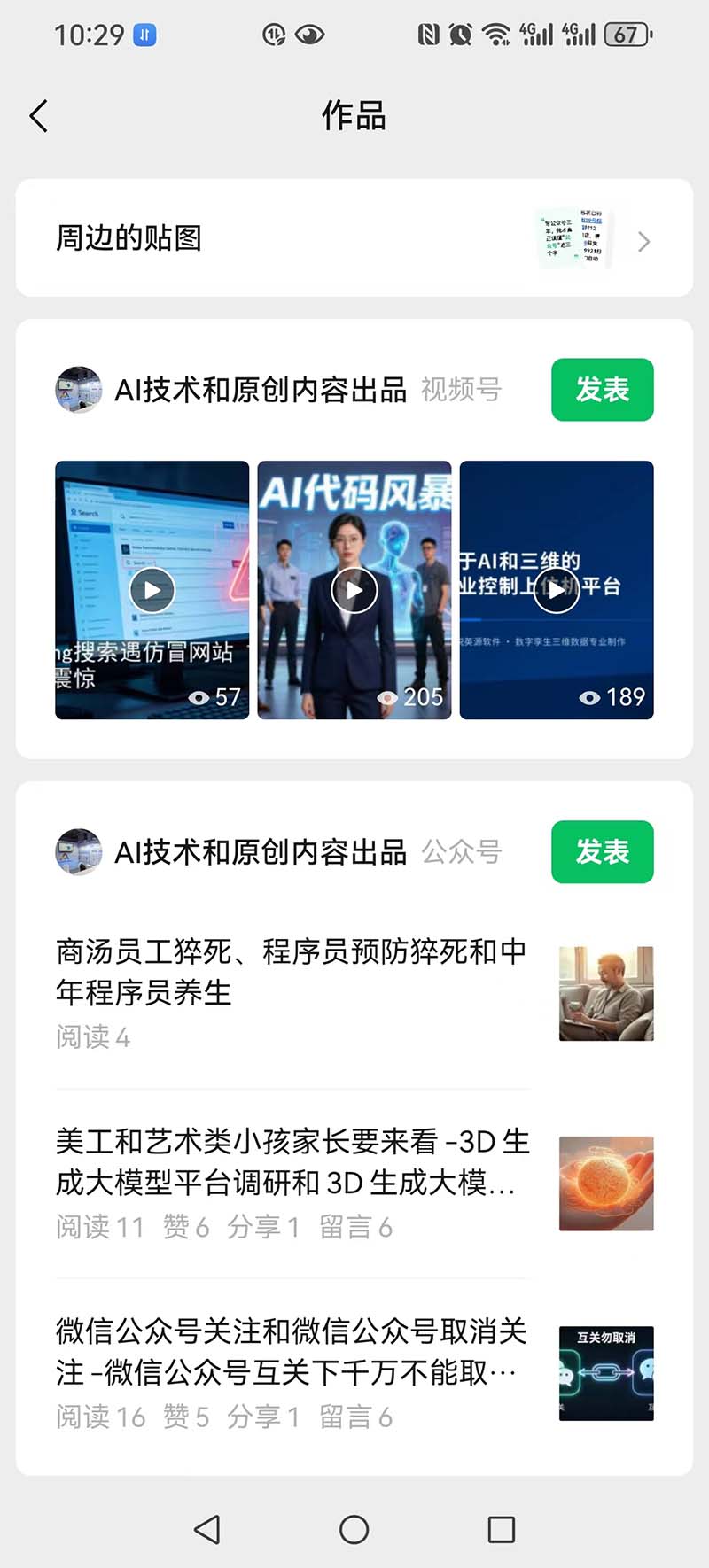 微信作品