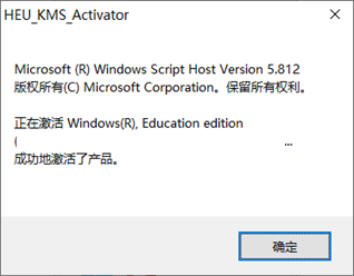 win10激活成功
