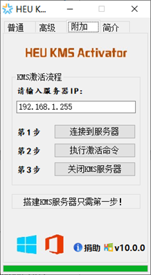 win10激活软件附加