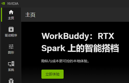 RTX Spark立即体验
