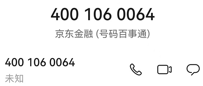 京东金融诈骗号码百事通