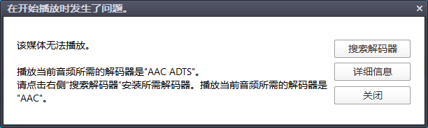 媒体无法播放
