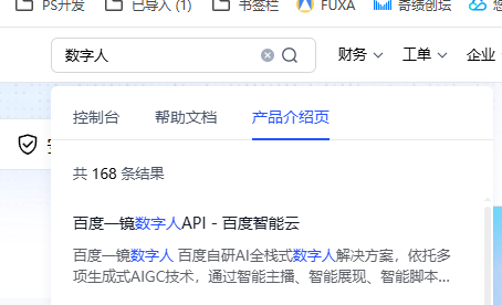 百度搜索一镜数字人API