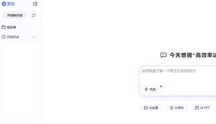 百度文心aippt