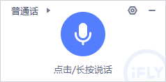 讯飞输入法语音界面