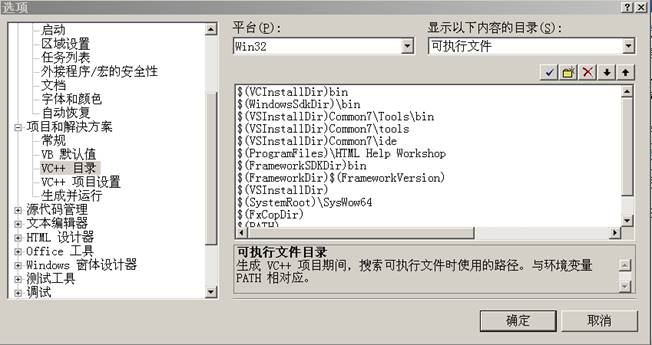 vc目录设置