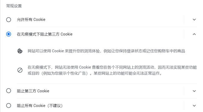 Cookie设置