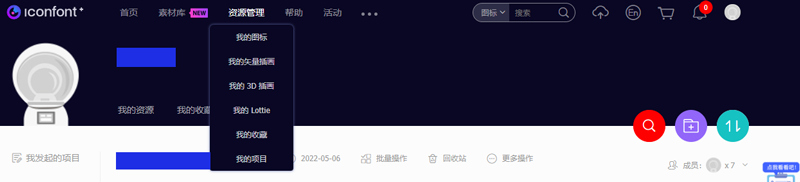 iconfont我的项目